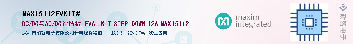 MAX15112EVKIT#��Ӧ��-���ǵ���