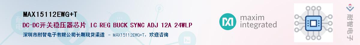 MAX15112EWG+T��Ӧ��-���ǵ���