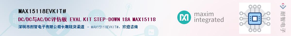 MAX15118EVKIT#��Ӧ��-���ǵ���