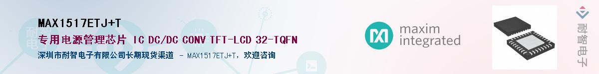 MAX1517ETJ+T��Ӧ��-���ǵ���