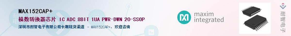 MAX152CAP+��Ӧ��-���ǵ���
