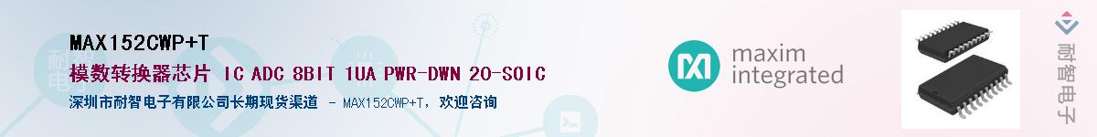 MAX152CWP+T��Ӧ��-���ǵ���