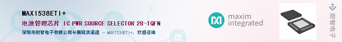 MAX1538ETI+��Ӧ��-���ǵ���