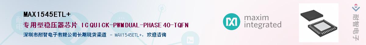 MAX1545ETL+��Ӧ��-���ǵ���