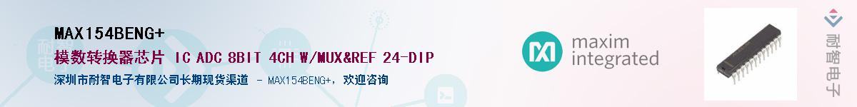 MAX154BENG+��Ӧ��-���ǵ���