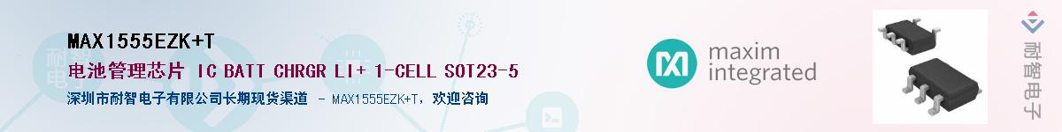 MAX1555EZK+T��Ӧ��-���ǵ���