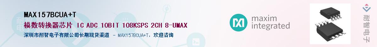 MAX157BCUA+T��Ӧ��-���ǵ���