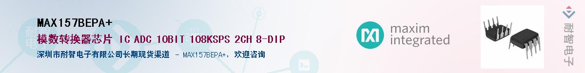 MAX157BEPA+��Ӧ��-���ǵ���