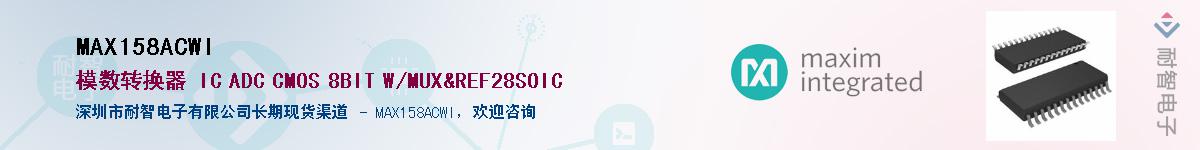 MAX158ACWI��Ӧ��-���ǵ���