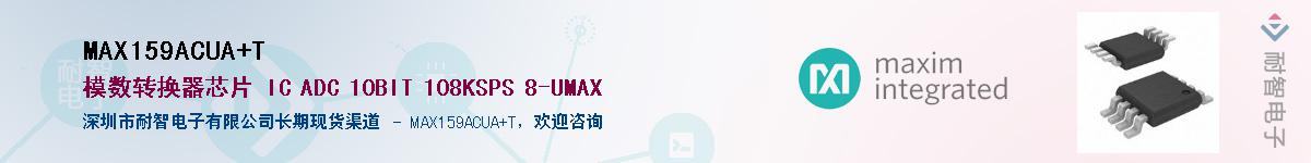 MAX159ACUA+T��Ӧ��-���ǵ���