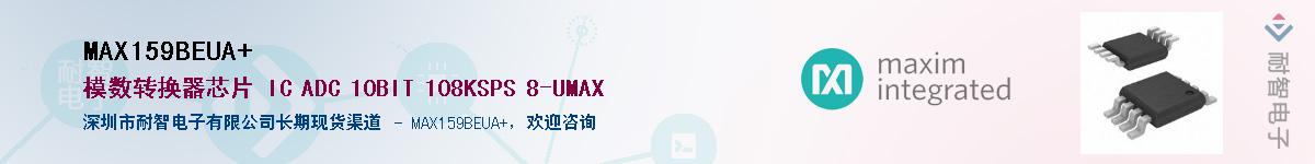 MAX159BEUA+��Ӧ��-���ǵ���