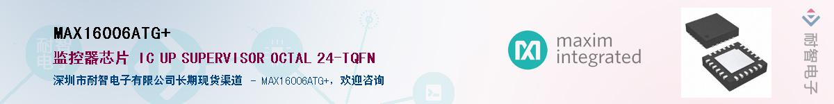 MAX16006ATG+��Ӧ��-���ǵ���