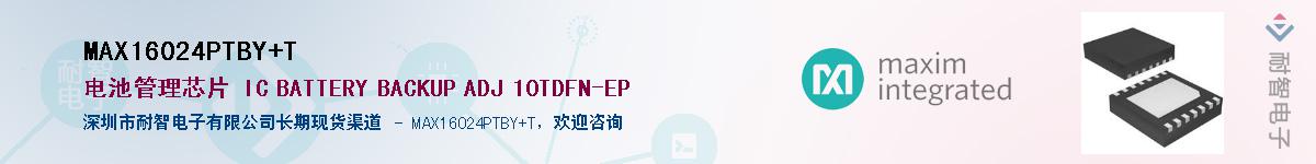 MAX16024PTBY+T��Ӧ��-���ǵ���