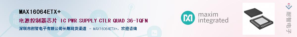 MAX16064ETX+��Ӧ��-���ǵ���