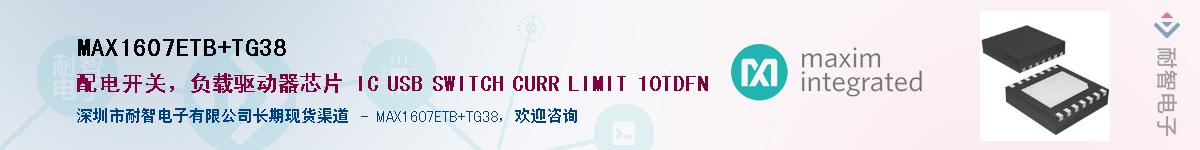 MAX1607ETB+TG38��Ӧ��-���ǵ���