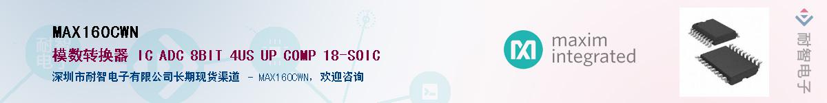 MAX160CWN��Ӧ��-���ǵ���
