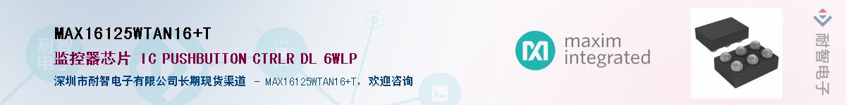 MAX16125WTAN16+T��Ӧ��-���ǵ���