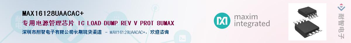 MAX16128UAACAC+��Ӧ��-���ǵ���