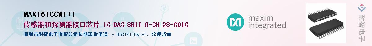 MAX161CCWI+T��Ӧ��-���ǵ���