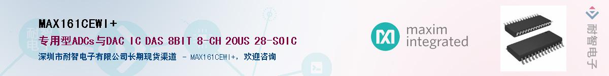 MAX161CEWI+��Ӧ��-���ǵ���