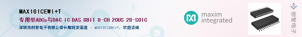 MAX161CEWI+T��Ӧ��-���ǵ���