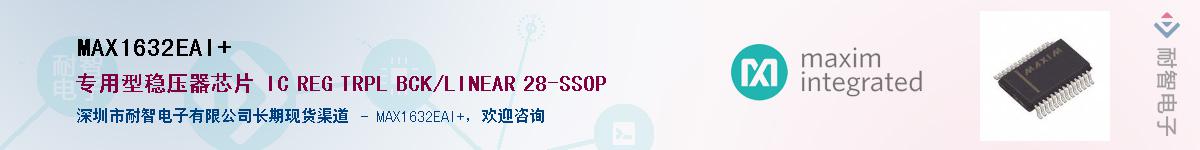 MAX1632EAI+��Ӧ��-���ǵ���