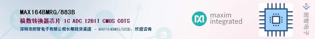 MAX164BMRG/883B��Ӧ��-���ǵ���