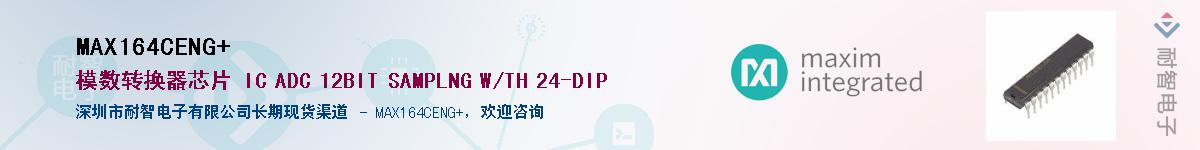 MAX164CENG+��Ӧ��-���ǵ���