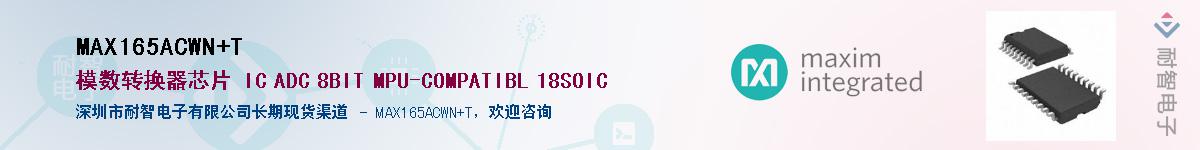 MAX165ACWN+T��Ӧ��-���ǵ���