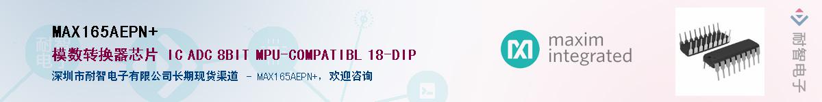 MAX165AEPN+��Ӧ��-���ǵ���