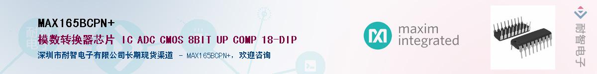 MAX165BCPN+��Ӧ��-���ǵ���