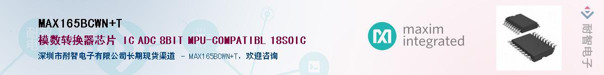 MAX165BCWN+T��Ӧ��-���ǵ���