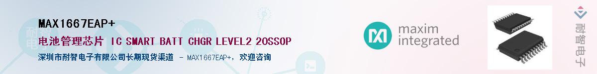 MAX1667EAP+��Ӧ��-���ǵ���
