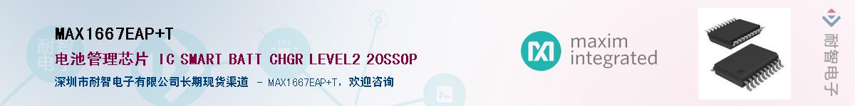 MAX1667EAP+T��Ӧ��-���ǵ���