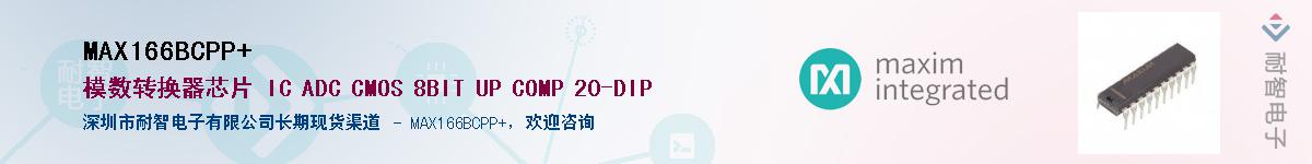 MAX166BCPP+��Ӧ��-���ǵ���