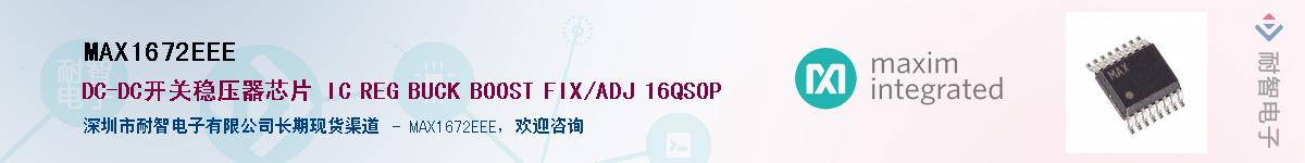 MAX1672EEE��Ӧ��-���ǵ���
