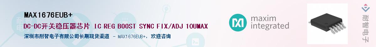 MAX1676EUB+��Ӧ��-���ǵ���