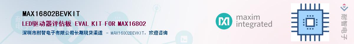 MAX16802BEVKIT��Ӧ��-���ǵ���