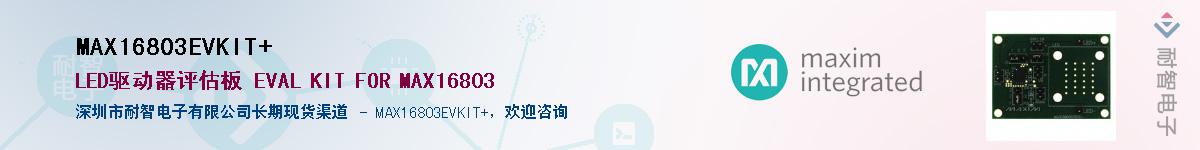 MAX16803EVKIT+��Ӧ��-���ǵ���