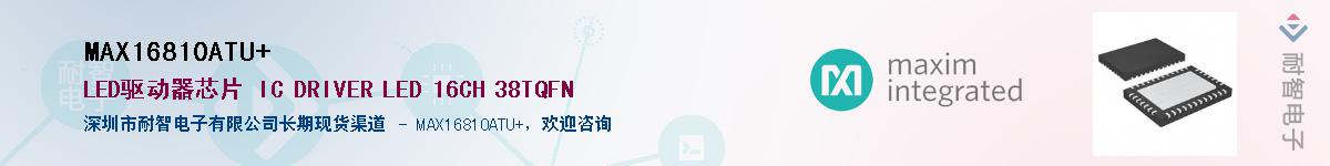 MAX16810ATU+��Ӧ��-���ǵ���