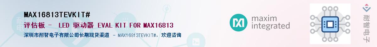 MAX16813TEVKIT#��Ӧ��-���ǵ���