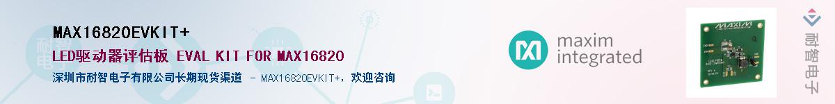 MAX16820EVKIT+��Ӧ��-���ǵ���
