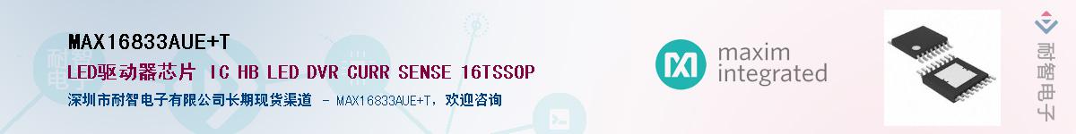 MAX16833AUE+TӦ-ǵ