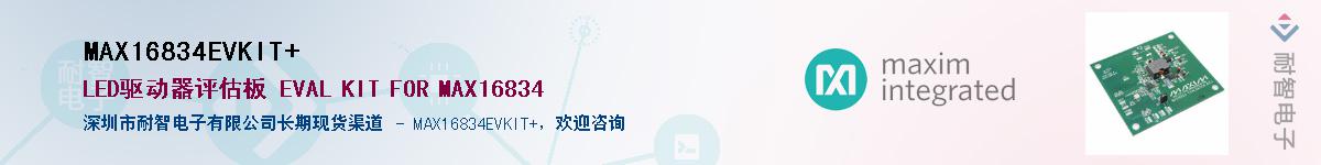 MAX16834EVKIT+��Ӧ��-���ǵ���