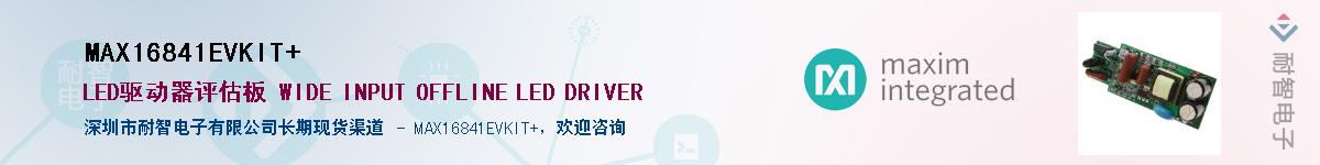 MAX16841EVKIT#��Ӧ��-���ǵ���