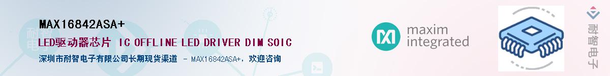MAX16842ASA+��Ӧ��-���ǵ���
