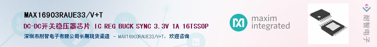 MAX16903RAUE33/V+T��Ӧ��-���ǵ���