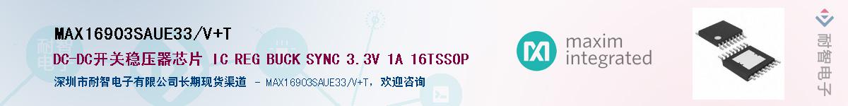 MAX16903SAUE33/V+T��Ӧ��-���ǵ���