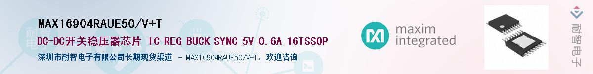 MAX16904RAUE50/V+T��Ӧ��-���ǵ���