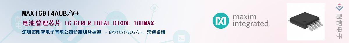 MAX16914AUB/V+��Ӧ��-���ǵ���